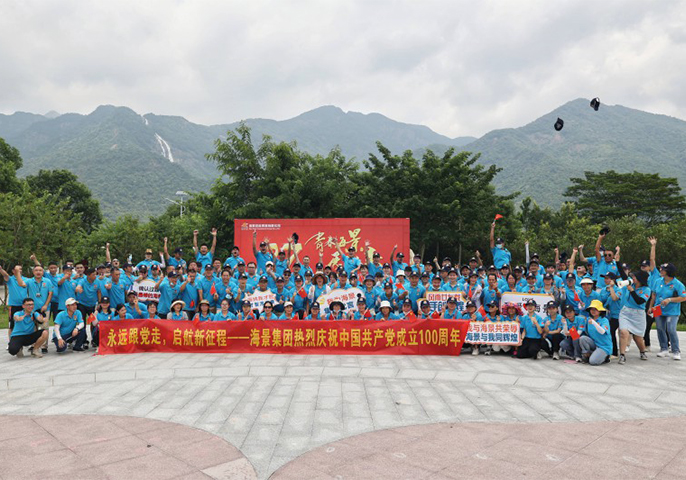 青春海景 展望未來丨慶祝中國共產(chǎn)黨成立100周年暨海景集團(tuán)成立27周年主題活動